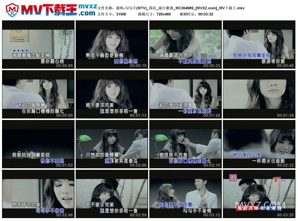 游喧-勾勾手(MTV)_国语_流行歌曲_MC304989